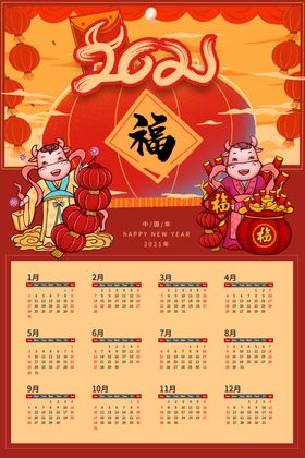 牛年年历牛年挂历