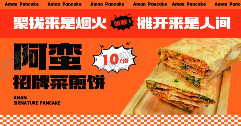 编号：50414502180420093895【酷图网】源文件下载-招牌菜卷饼