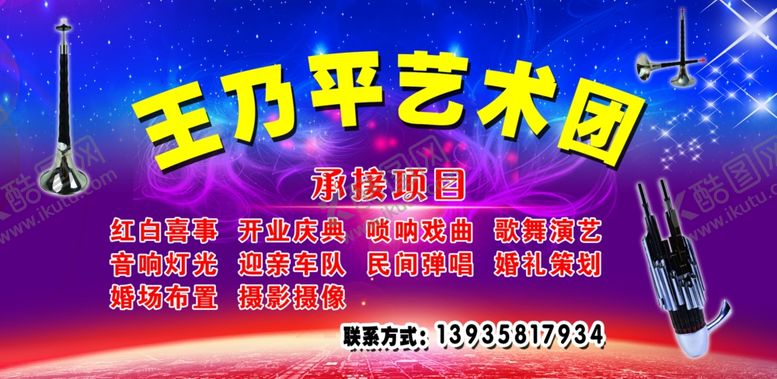编号：34196707120910216292【酷图网】源文件下载-艺术唢呐星空婚礼喇叭