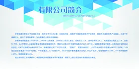 企业展板