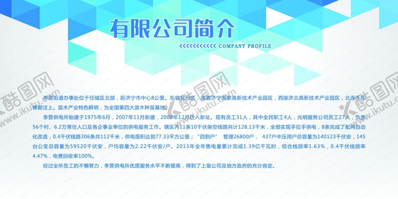 编号：23839909281733381097【酷图网】源文件下载-企业展板