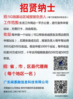 5G来了宣传页