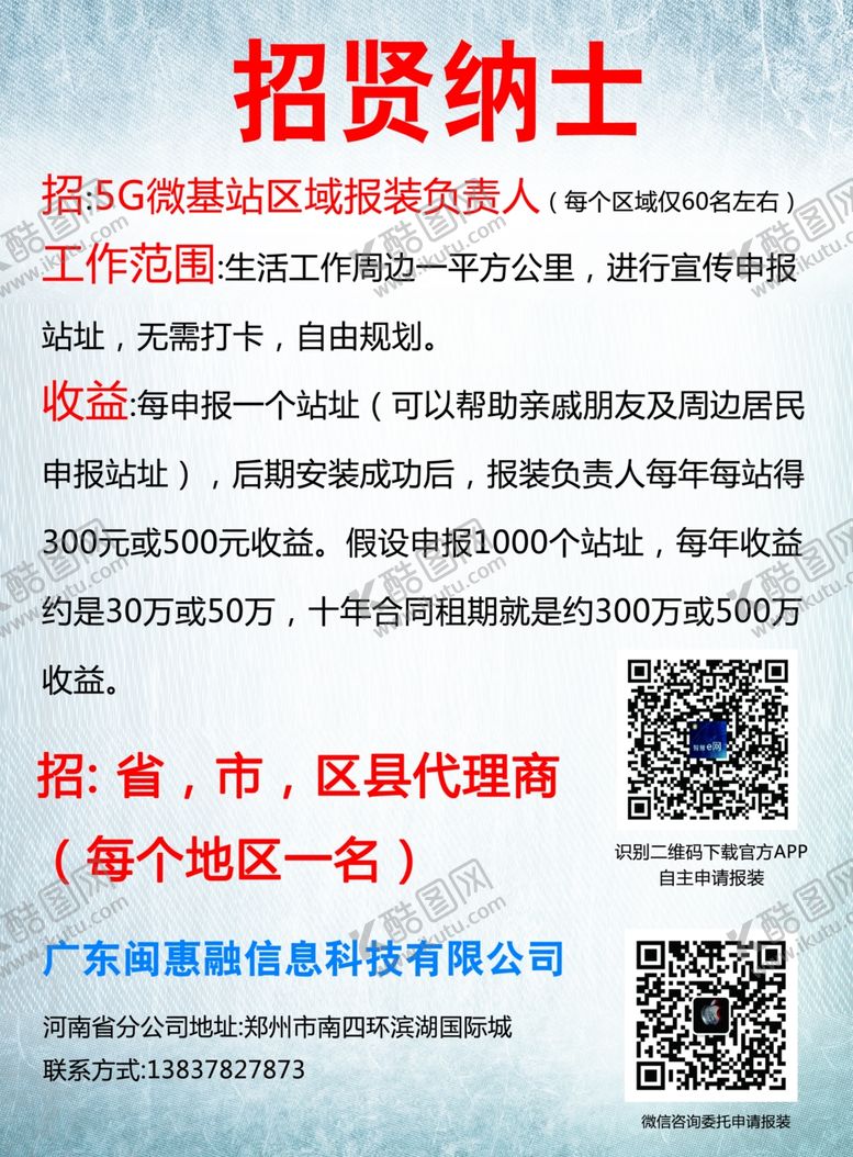 编号：15801406281800248269【酷图网】源文件下载-5G来了宣传页