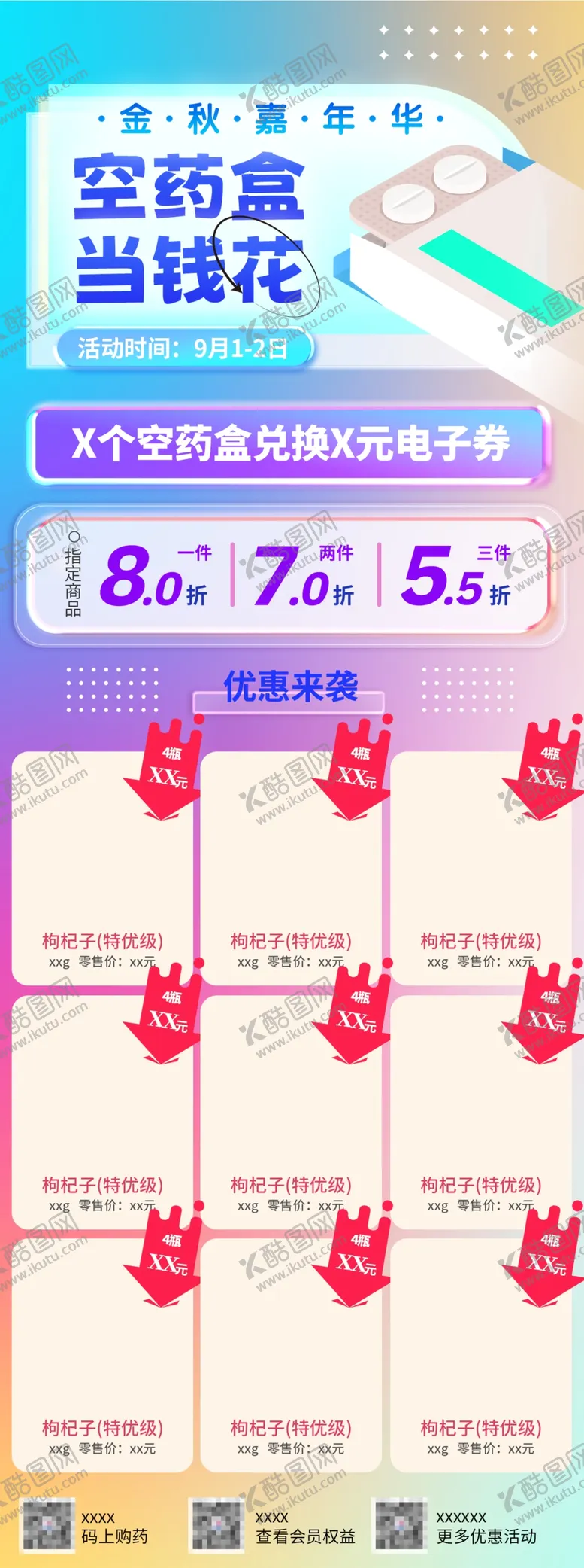 编号：70261809221208258049【酷图网】源文件下载-朋友圈海报