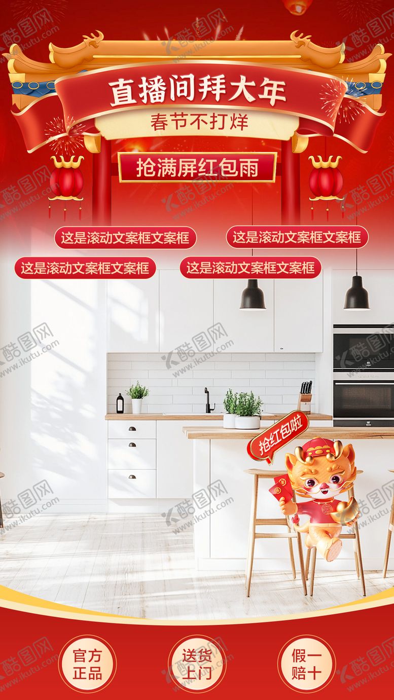 编号：11915701131745551658【酷图网】源文件下载-春节直播间促销贴片海报
