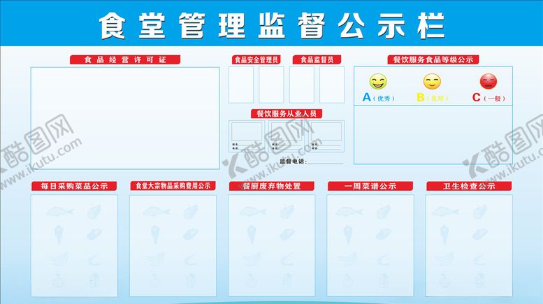 编号：34987506162243208179【酷图网】源文件下载-食堂管理监督公示栏