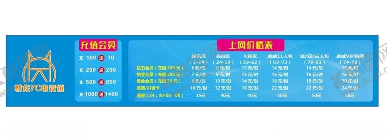 编号：35643801292321318140【酷图网】源文件下载-网吧价目表