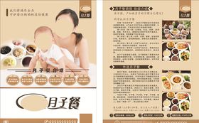 月子餐宣传单