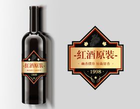 红酒标包装设计展示