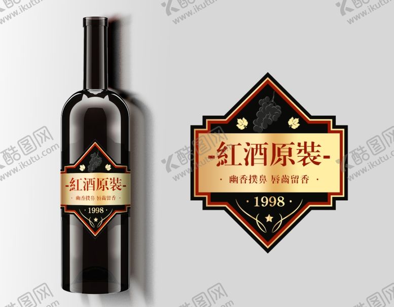 编号：67546404250620184864【酷图网】源文件下载-红酒标包装设计展示