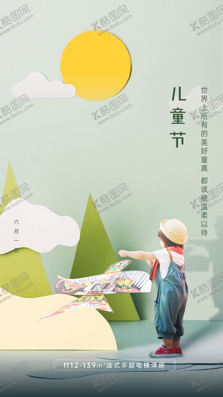 编号：89913206151657242643【酷图网】源文件下载-儿童节刷屏