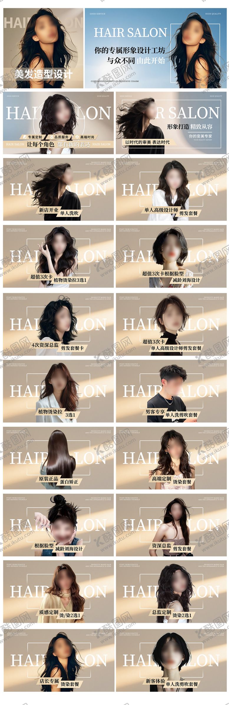 编号：32641603172056525806【酷图网】源文件下载-简约高端美业美发团单图轮播图店铺装修