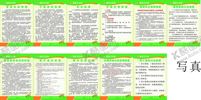编号：58484601310729402695【酷图网】源文件下载-卫生院制度牌