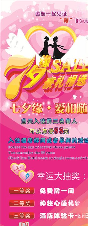 七夕X展架