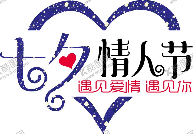 编号：80291405071124491194【酷图网】源文件下载-情人节元素