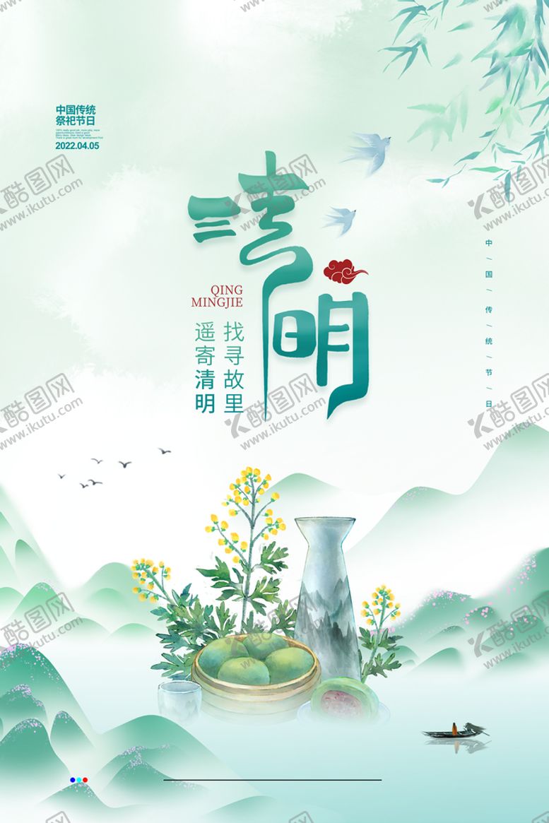 编号：76431509201015408395【酷图网】源文件下载-清明节