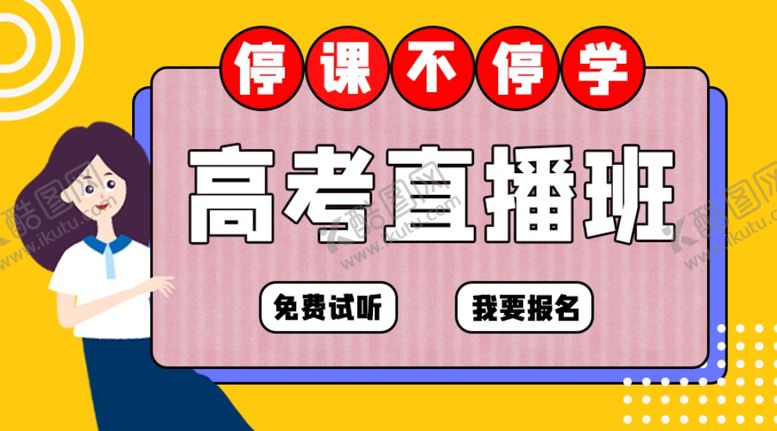 编号：16663406190219155909【酷图网】源文件下载-直播banner图