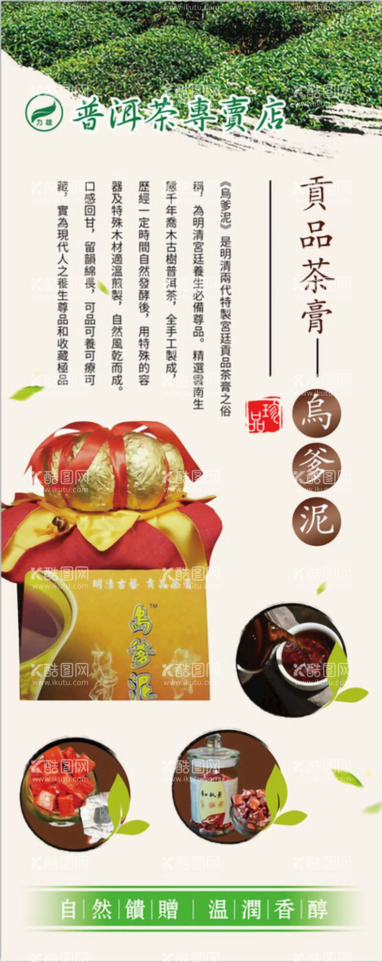 编号：34605909281132296753【酷图网】源文件下载-普洱茶茶膏专卖