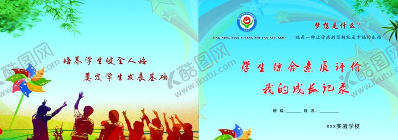 编号：99391507130435136414【酷图网】源文件下载-成长记录册