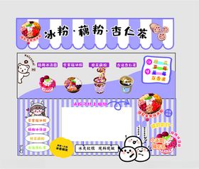 冰粉小推车物料