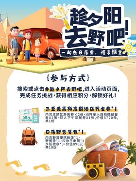 野营宣传攻略海报