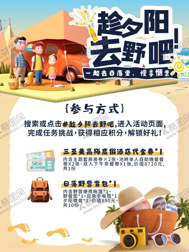 编号：75649311020407577537【酷图网】源文件下载-野营宣传攻略海报