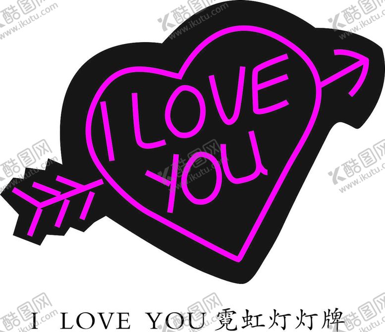 编号：16872901270811203418【酷图网】源文件下载-LOVE  霓虹灯