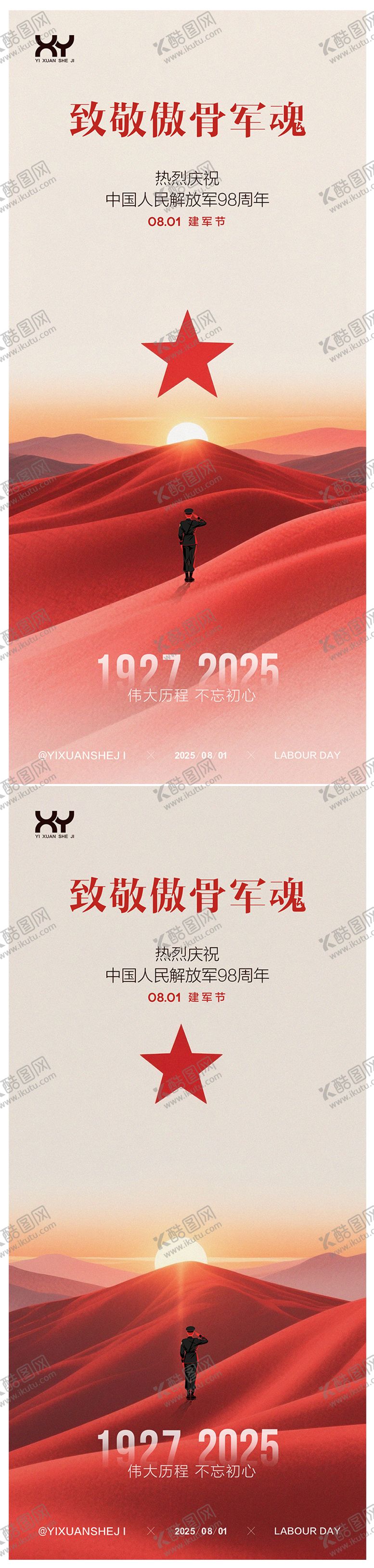 编号：83033507122232498765【酷图网】源文件下载-81建军节节日系列海报