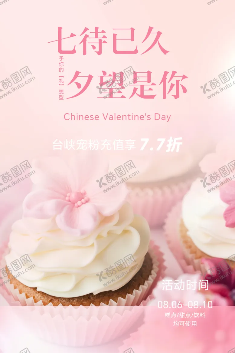 编号：11274502181704559187【酷图网】源文件下载-七待已久