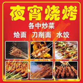 烧烤美食海报图片夜宵