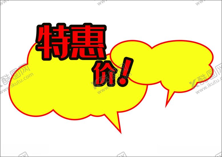 编号：55481412182025272047【酷图网】源文件下载-特价原价现价标签PNG元素