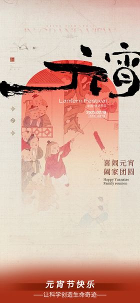 元宵海报