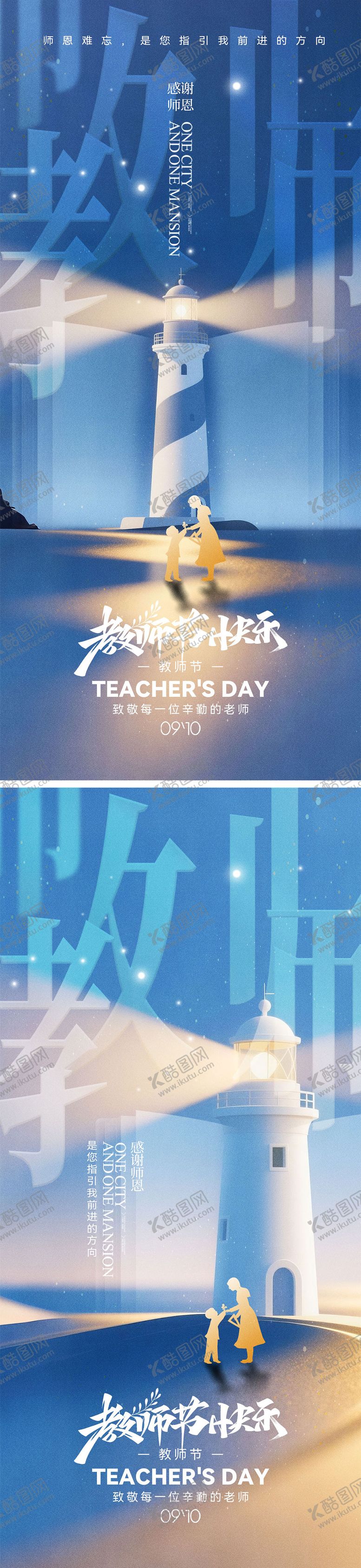 编号：32236808302230038751【酷图网】源文件下载-教师节海报