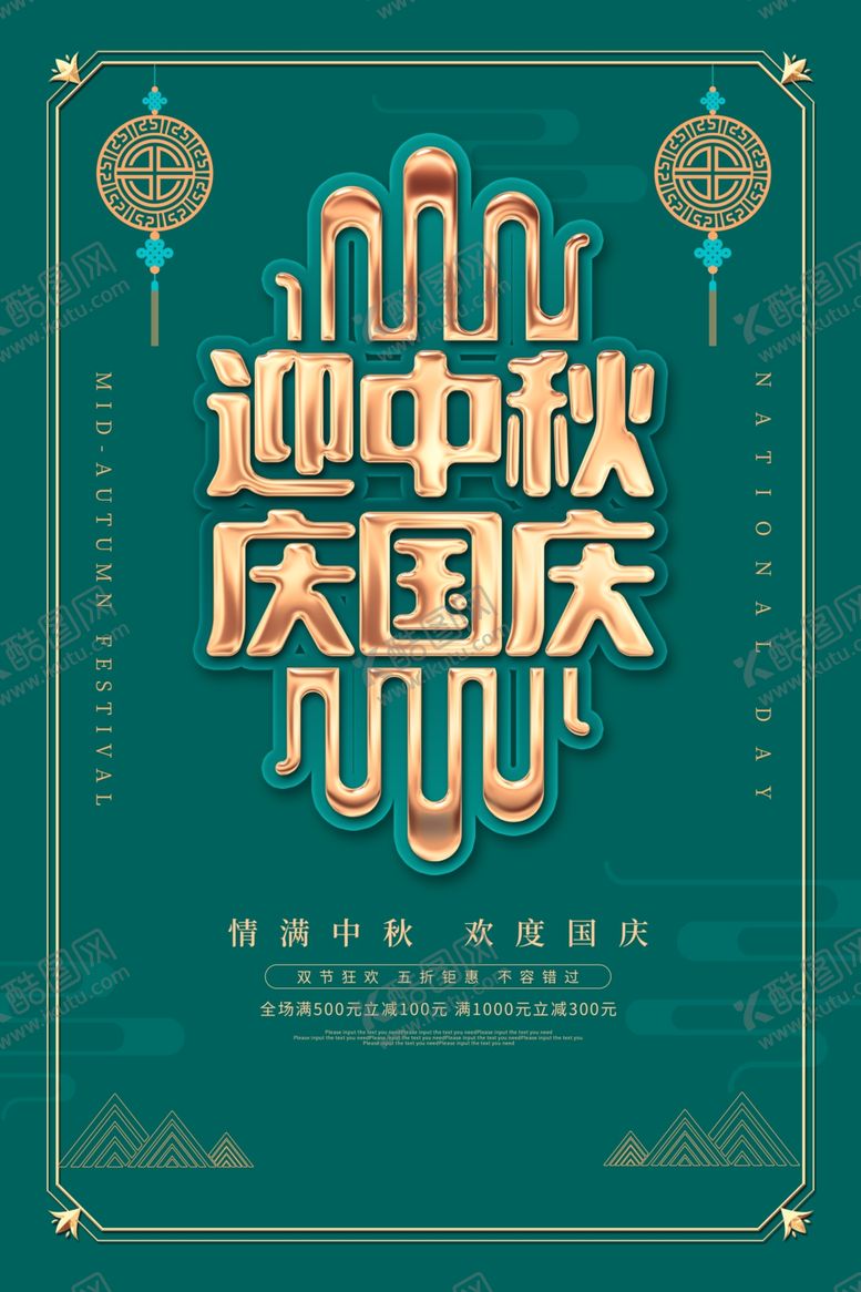 编号：82067109140221199264【酷图网】源文件下载-中秋节国庆节