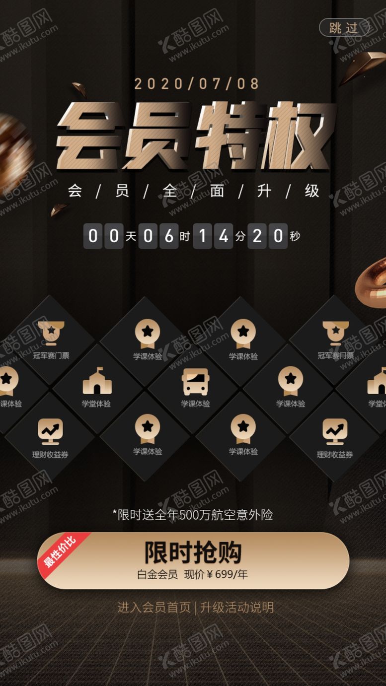编号：34798903161026026544【酷图网】源文件下载-黑金会员特权推广宣传活动ui