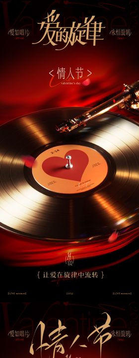 情人节活动宣传海报情人节海报