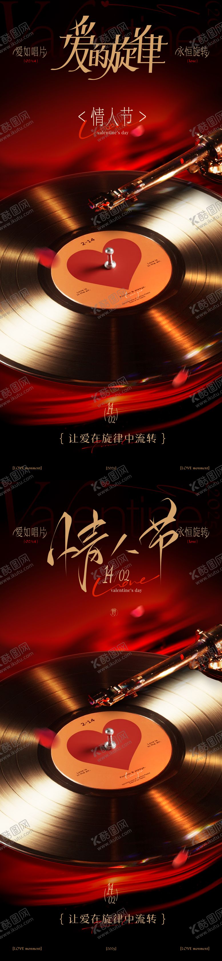 编号：72216002120207538546【酷图网】源文件下载-情人节活动宣传海报情人节海报