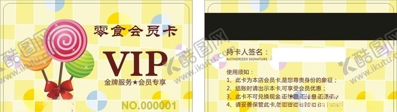 编号：33130310220303222110【酷图网】源文件下载-零食会员卡