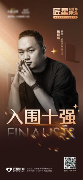 设计师评选海报
