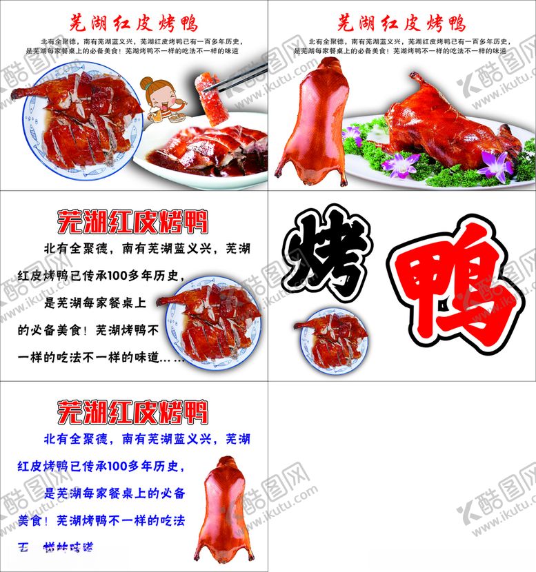 编号：47822701121711209057【酷图网】源文件下载-红皮烤鸭
