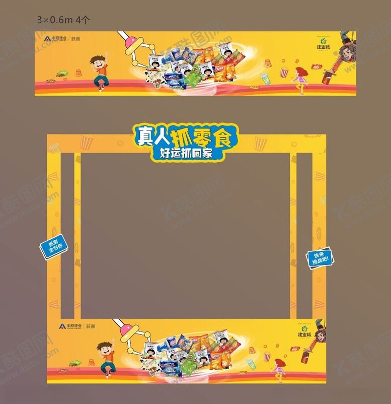 编号：34695810130101581954【酷图网】源文件下载-儿童乐园拍照框设计模板