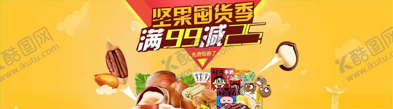 编号：34196204171823536083【酷图网】源文件下载-零食坚果促销