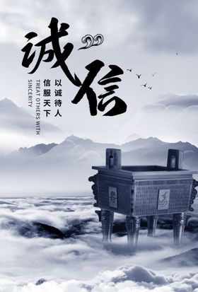 企业诚信文化墙贴宣传海报
