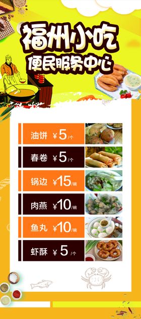 小吃特色展架海报