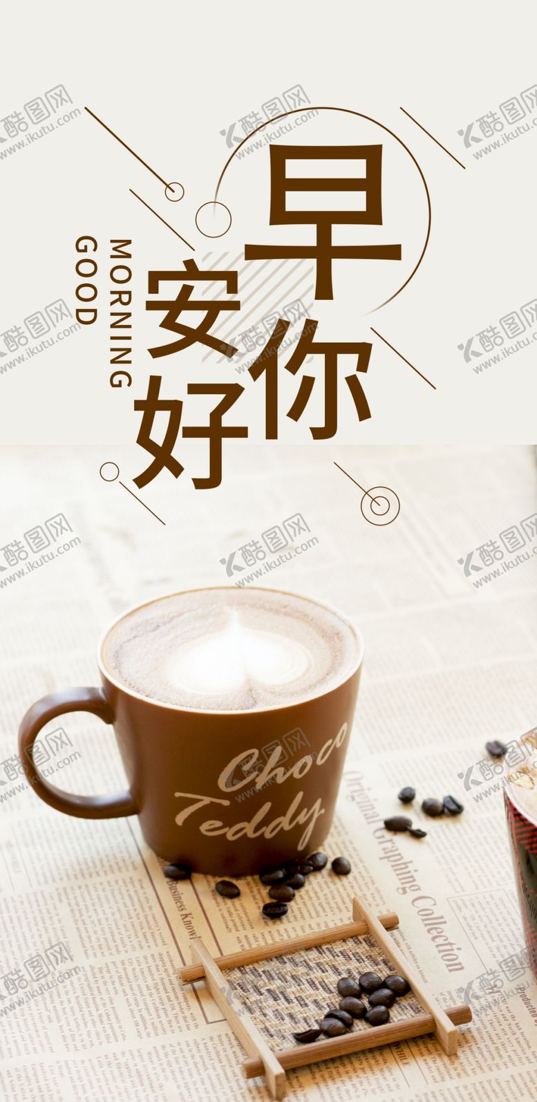 编号：58902406280220525367【酷图网】源文件下载-早安你好海报