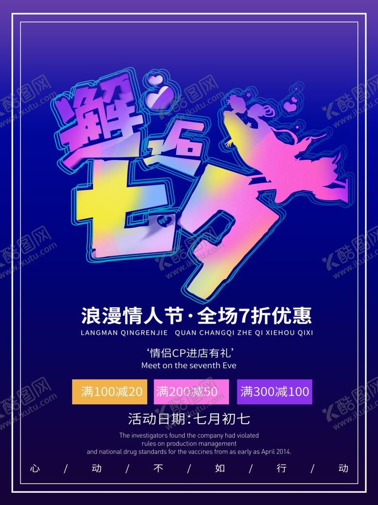 编号：32674507062058231881【酷图网】源文件下载-流光溢彩海报