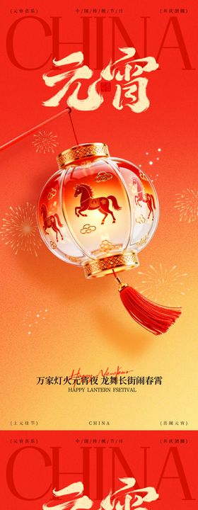 元宵节日灯笼海报