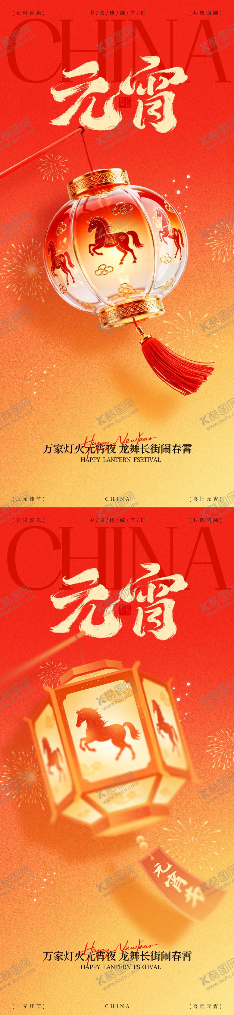 编号：68647502160121399858【酷图网】源文件下载-元宵节日灯笼海报