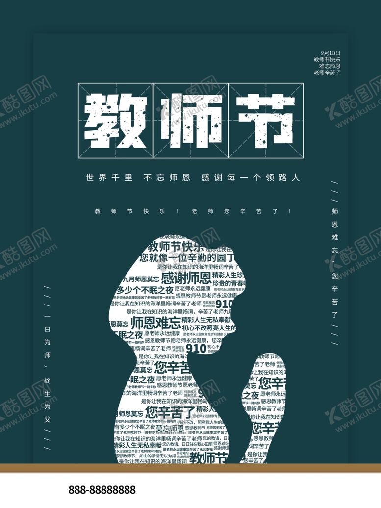 编号：45931210020027132601【酷图网】源文件下载-教师节