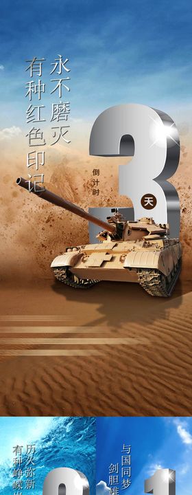 兵器展倒计时微信稿